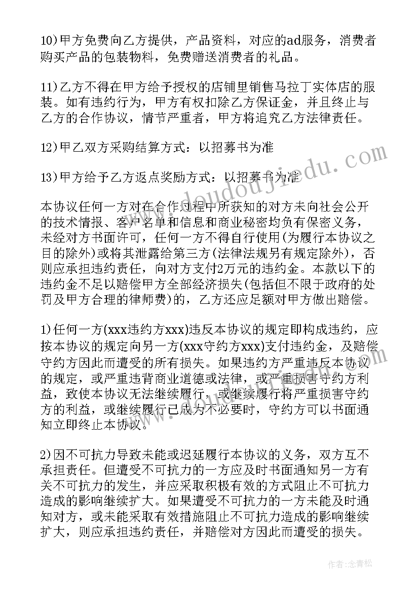 最新电子产品认购合同(优秀5篇)