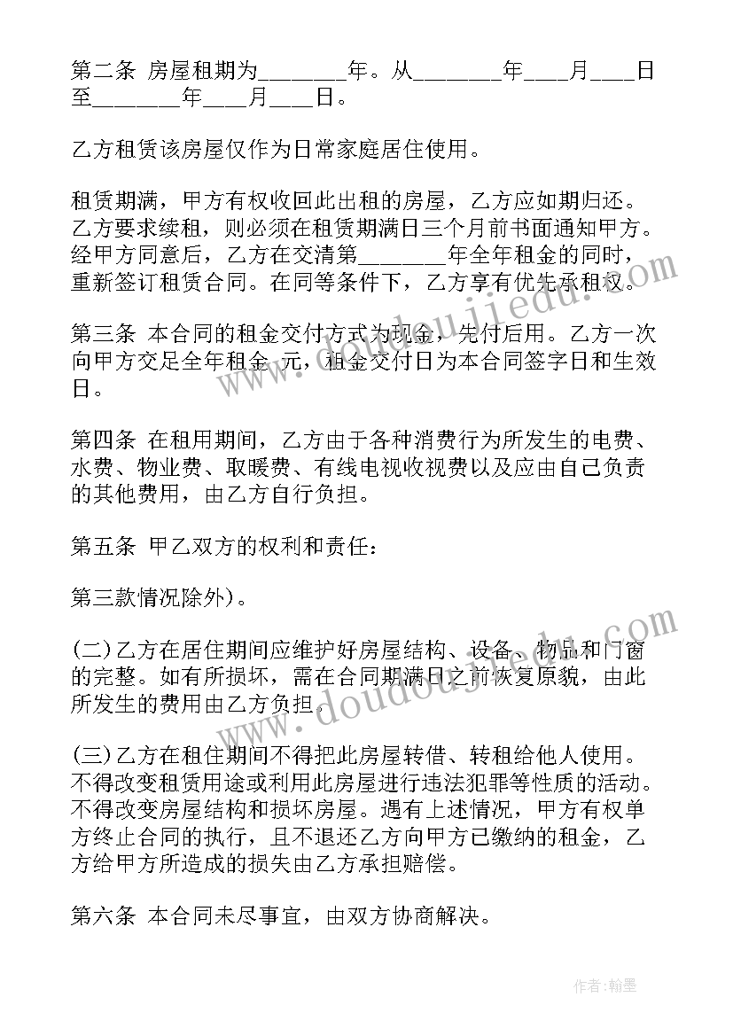 补贴合作协议 杭州租房合同租房合同(精选7篇)