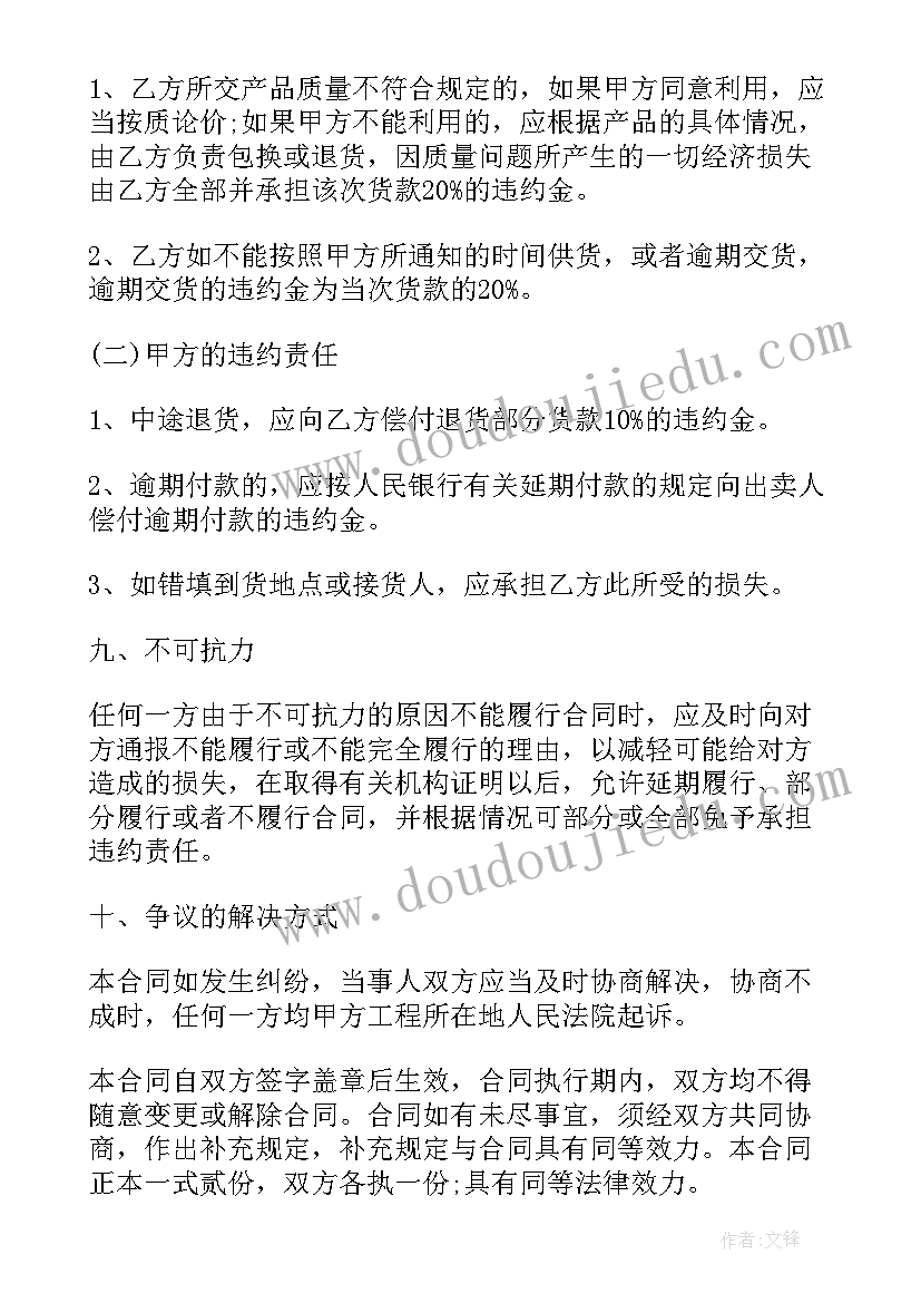 商品购销合同免费 商品购销合同(大全6篇)