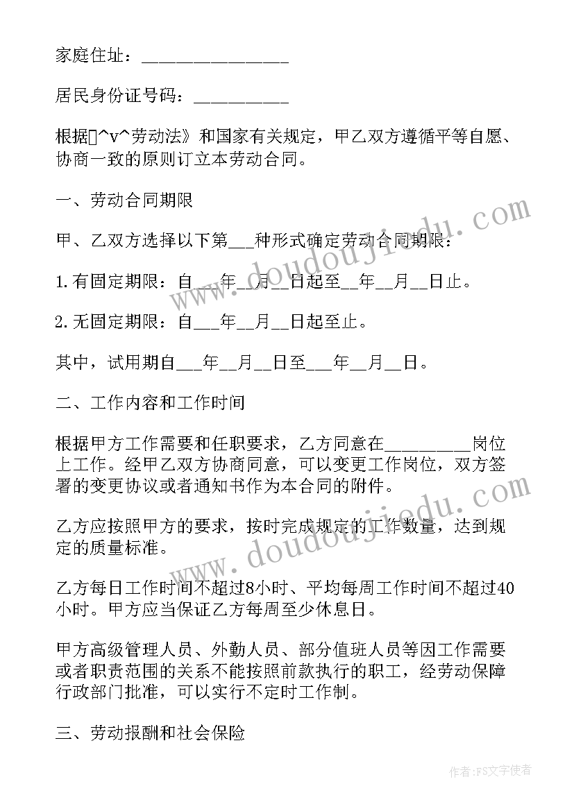 2023年餐饮店用人合同(优秀7篇)