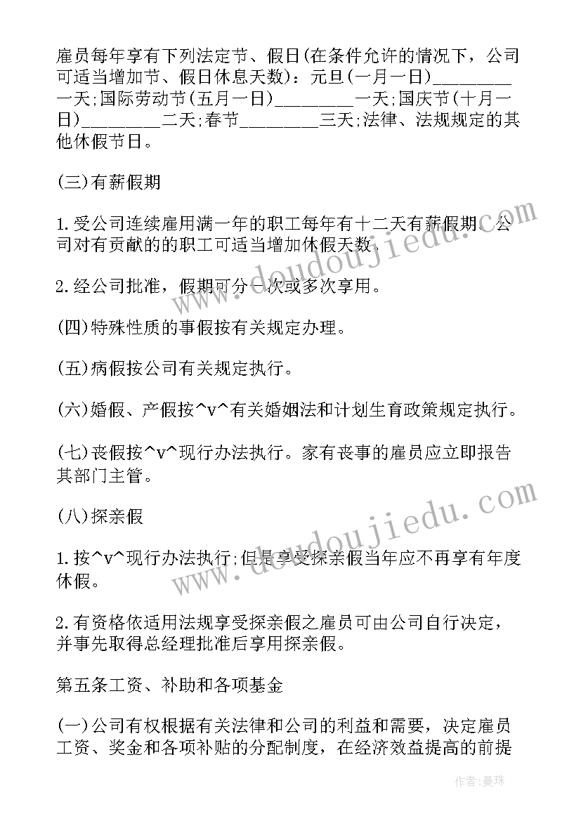 陪护病人看病 聘用七十岁老人的合同(实用5篇)