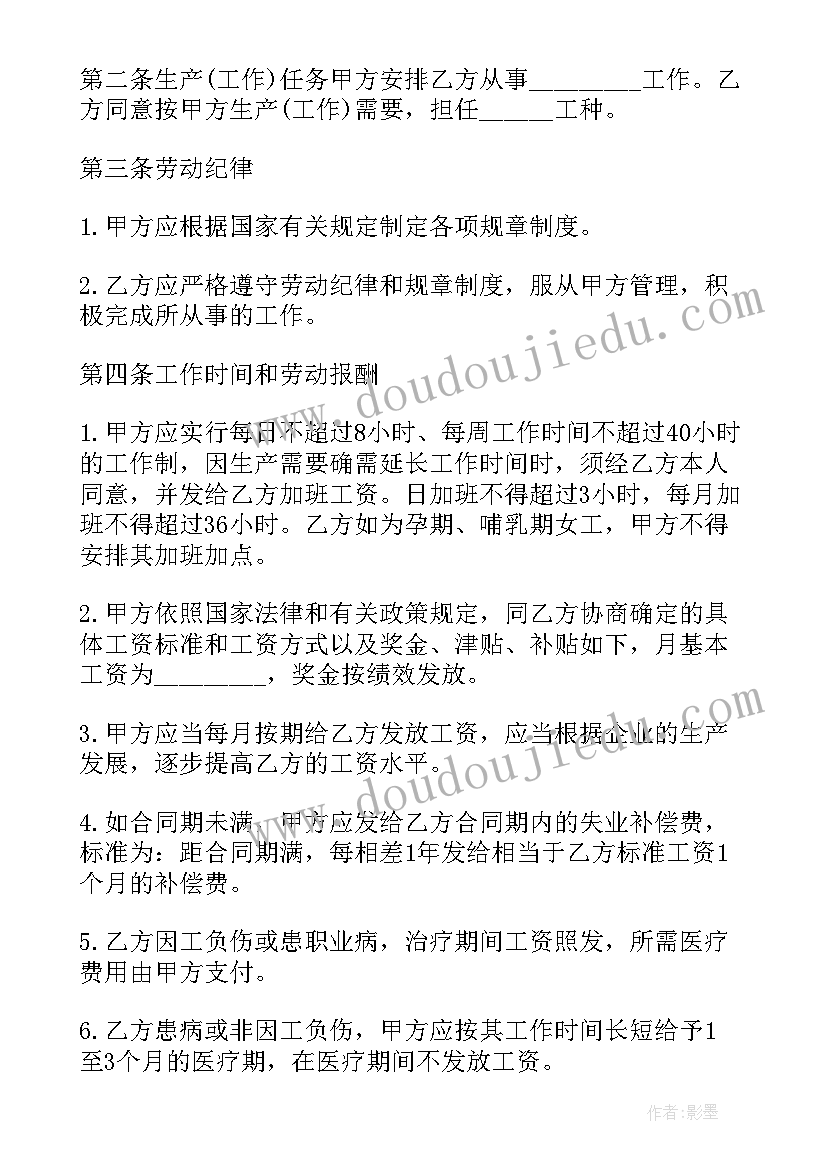 员工工作服制作合同 单位劳动合同(汇总9篇)