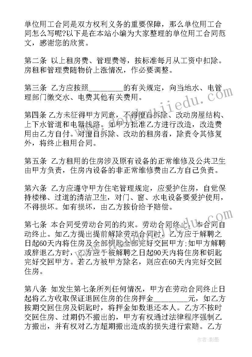 员工工作服制作合同 单位劳动合同(汇总9篇)