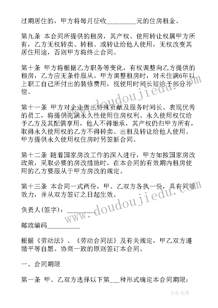 员工工作服制作合同 单位劳动合同(汇总9篇)