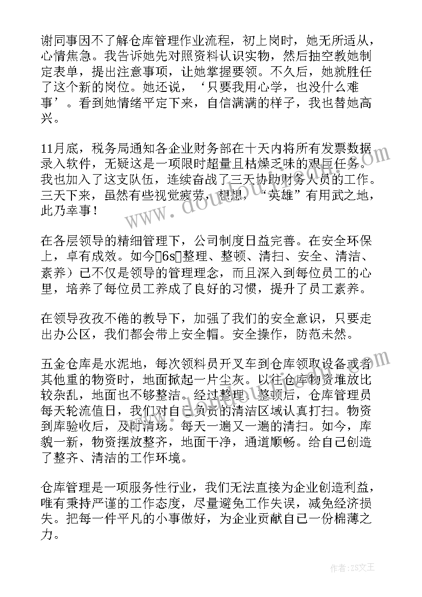 最新仓库管理每周工作计划及目标(精选9篇)