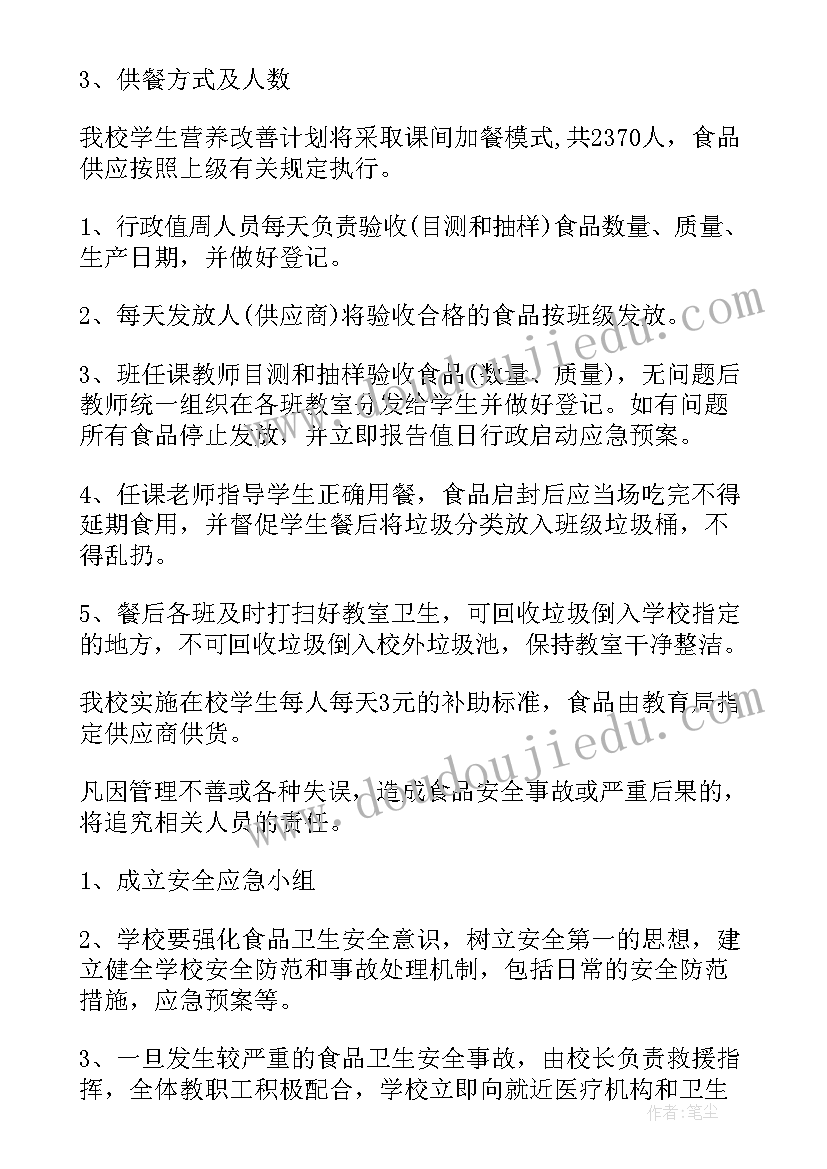 最新营养日活动 学校营养餐工作计划(模板7篇)