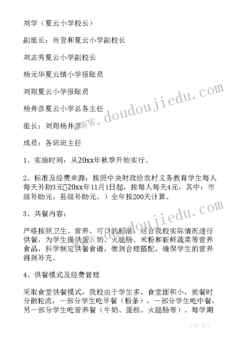 最新营养日活动 学校营养餐工作计划(模板7篇)