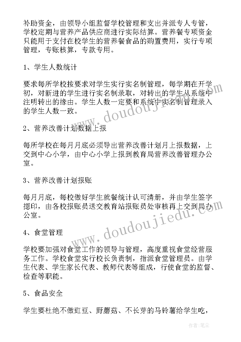 最新营养日活动 学校营养餐工作计划(模板7篇)