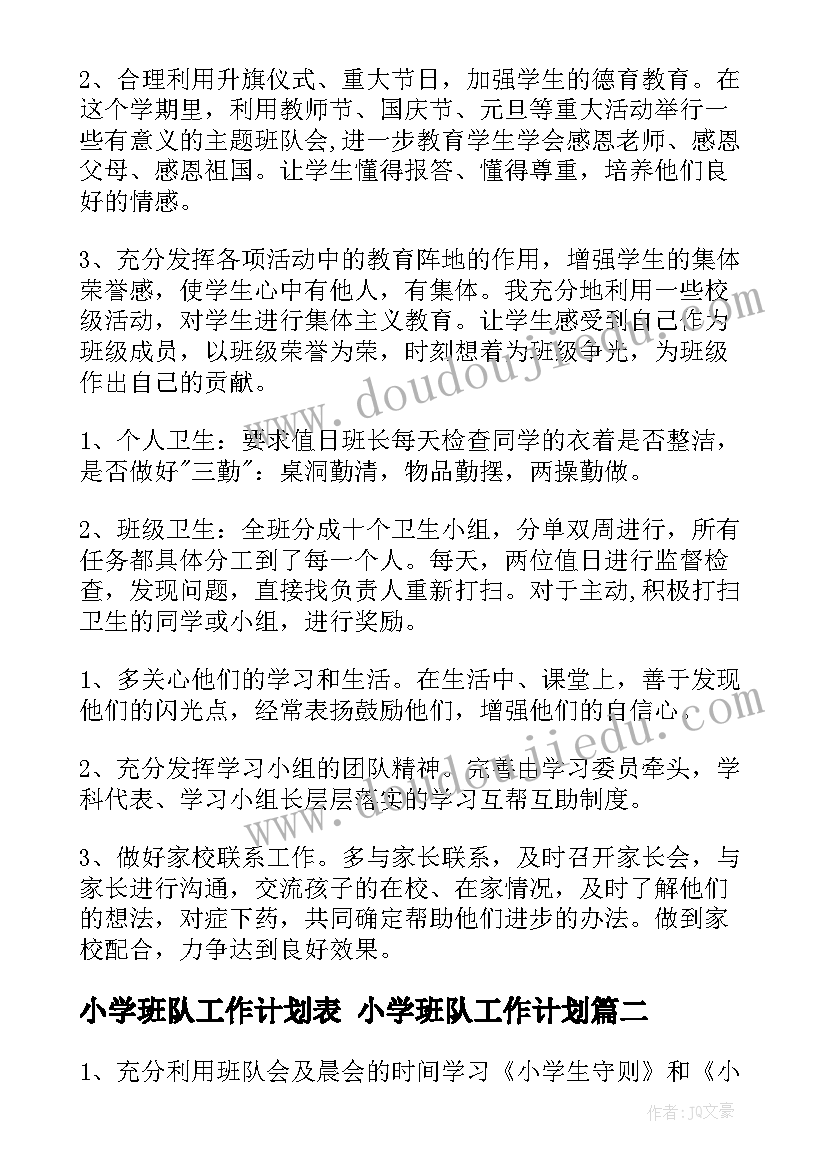 2023年小学班队工作计划表 小学班队工作计划(模板9篇)