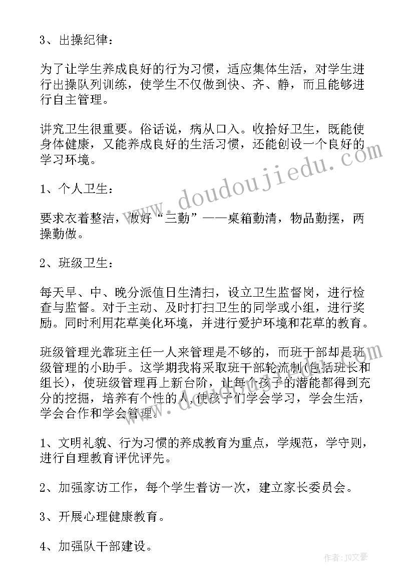 2023年小学班队工作计划表 小学班队工作计划(模板9篇)