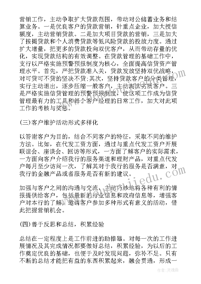 市场经理的工作计划(汇总6篇)