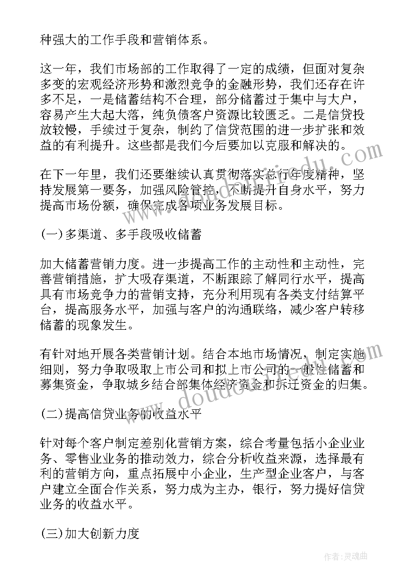 市场经理的工作计划(汇总6篇)