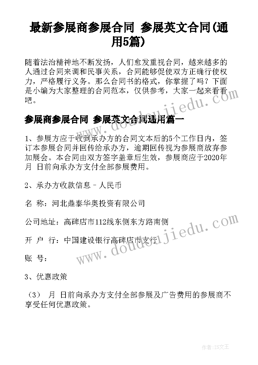 最新参展商参展合同 参展英文合同(通用5篇)