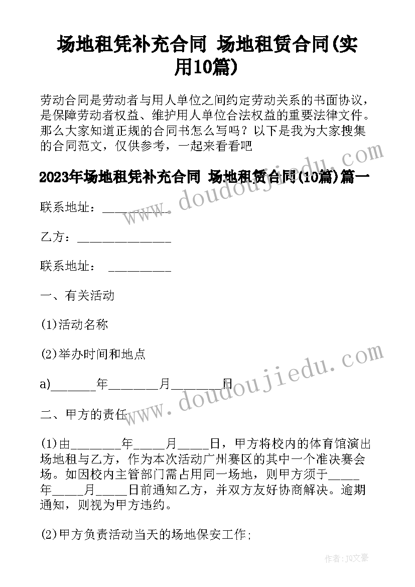 场地租凭补充合同 场地租赁合同(实用10篇)