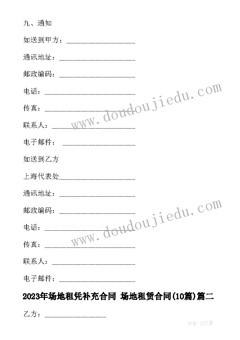 场地租凭补充合同 场地租赁合同(实用10篇)