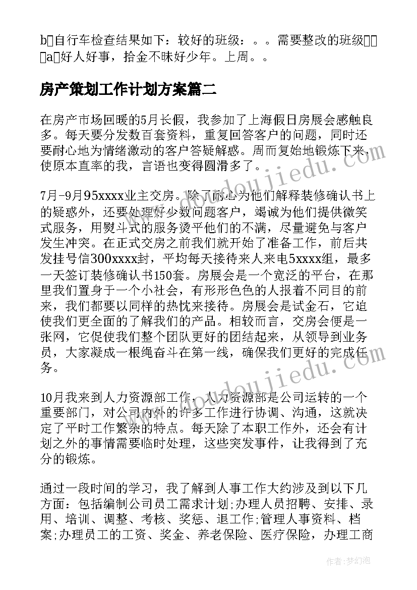 2023年房产策划工作计划方案(精选5篇)