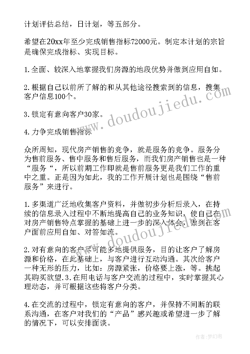 2023年房产策划工作计划方案(精选5篇)