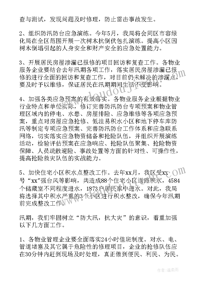 最新电力防汛安全预案(模板8篇)