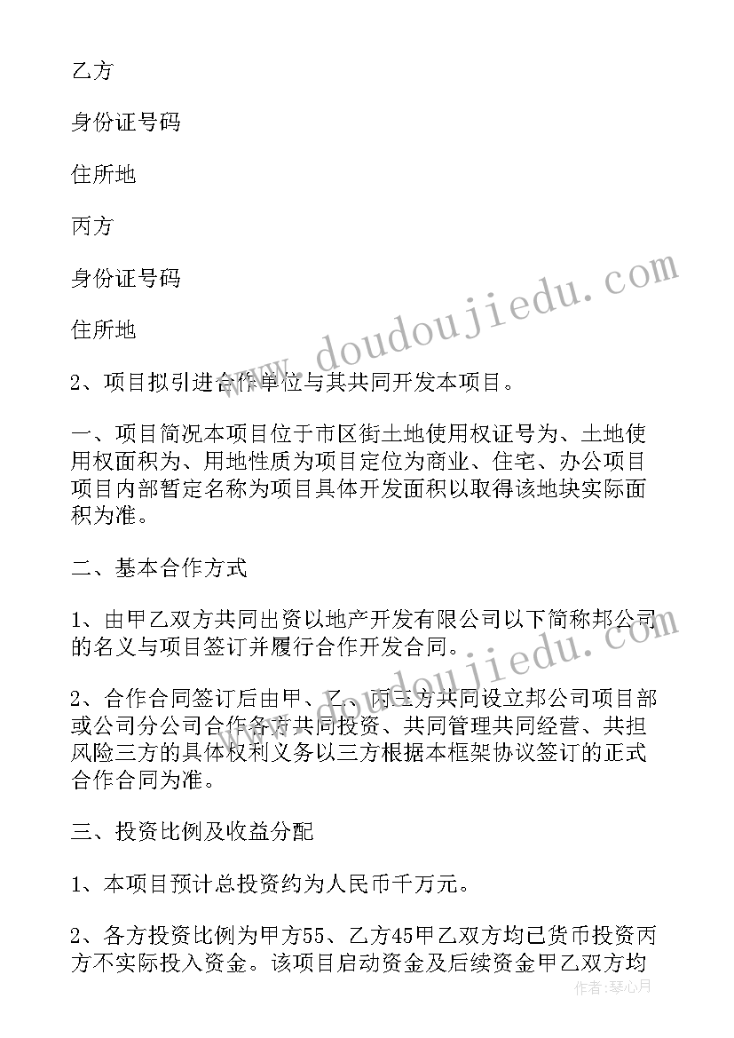 地块居间合作协议书 土地转让居间合同(优质6篇)