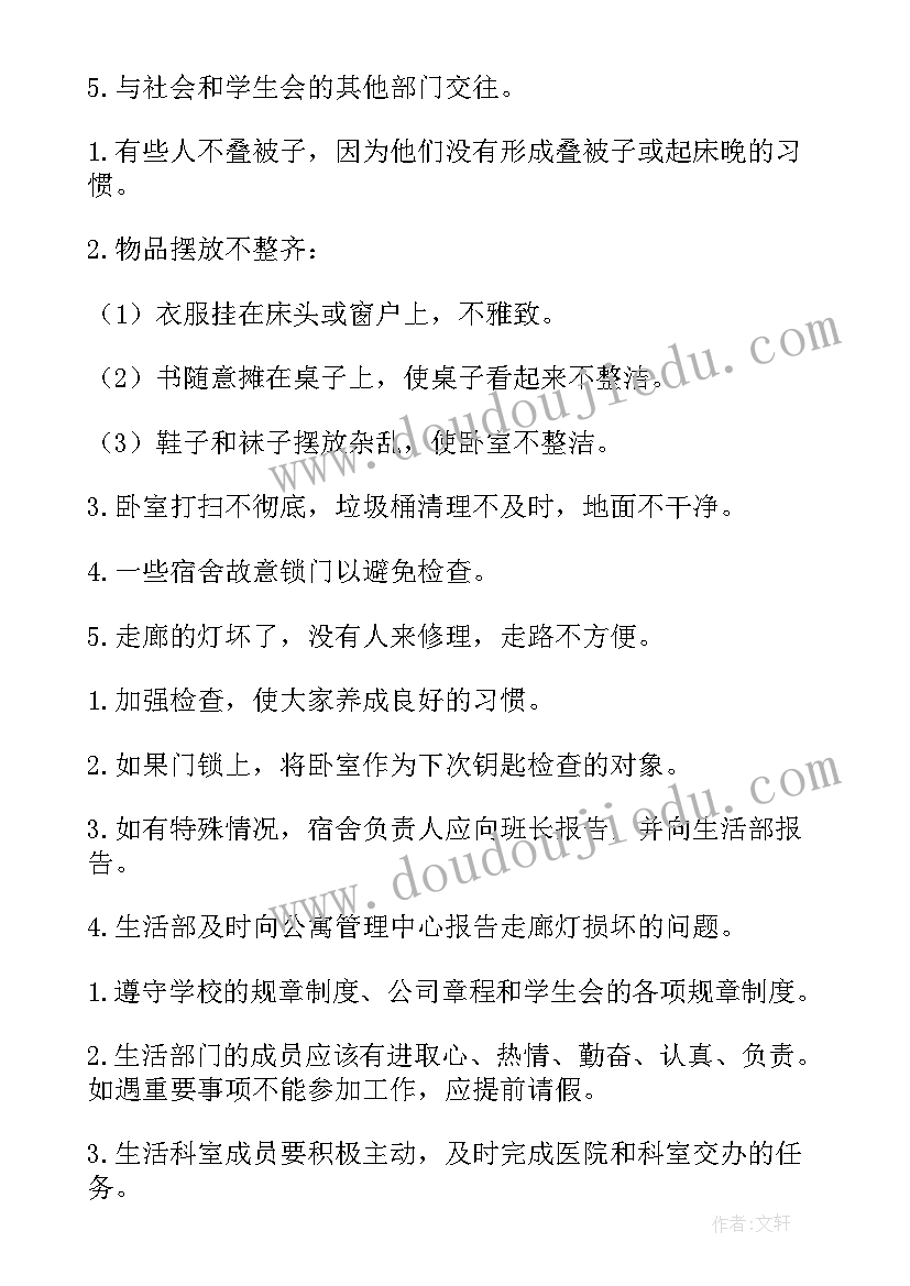 2023年工会生产生活工作总结 生活部工作计划(优秀5篇)