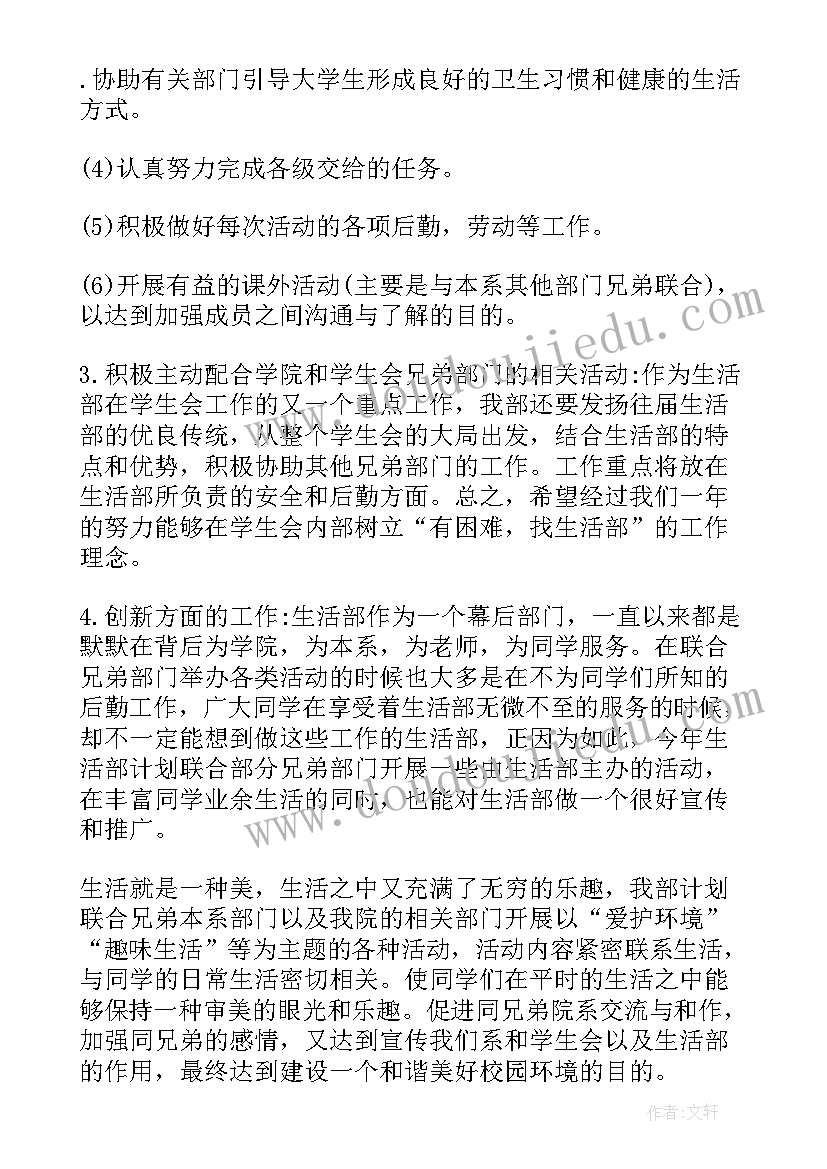 2023年工会生产生活工作总结 生活部工作计划(优秀5篇)