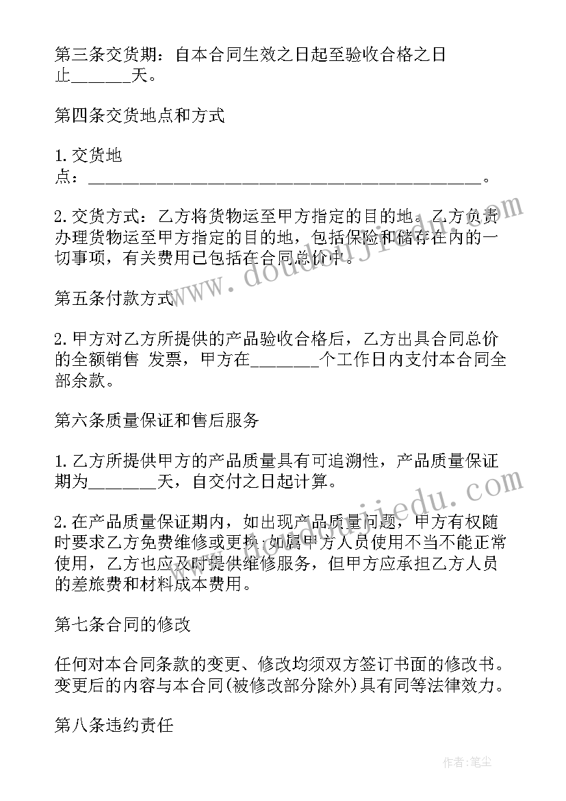 最新林业产品销售合同 产品销售合同(优秀10篇)