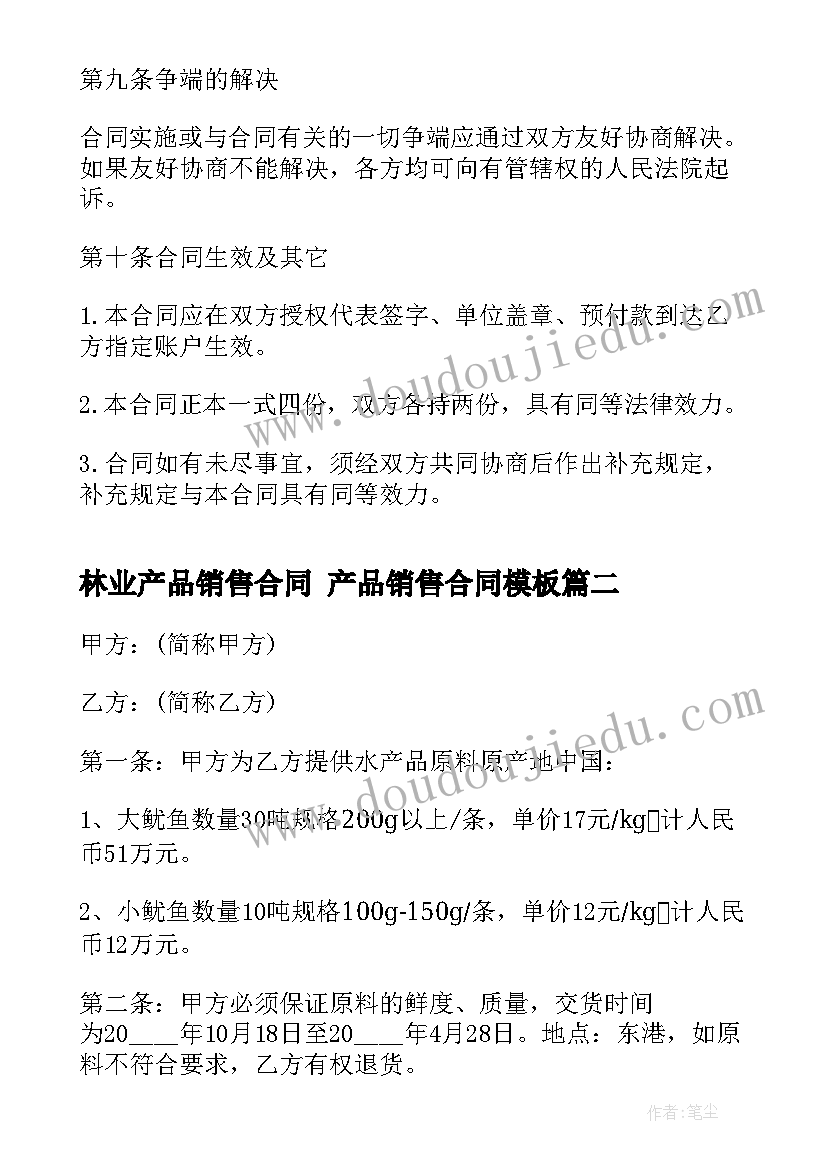 最新林业产品销售合同 产品销售合同(优秀10篇)