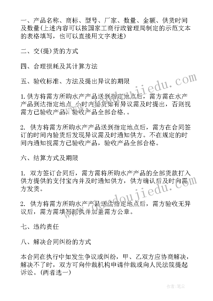 最新林业产品销售合同 产品销售合同(优秀10篇)