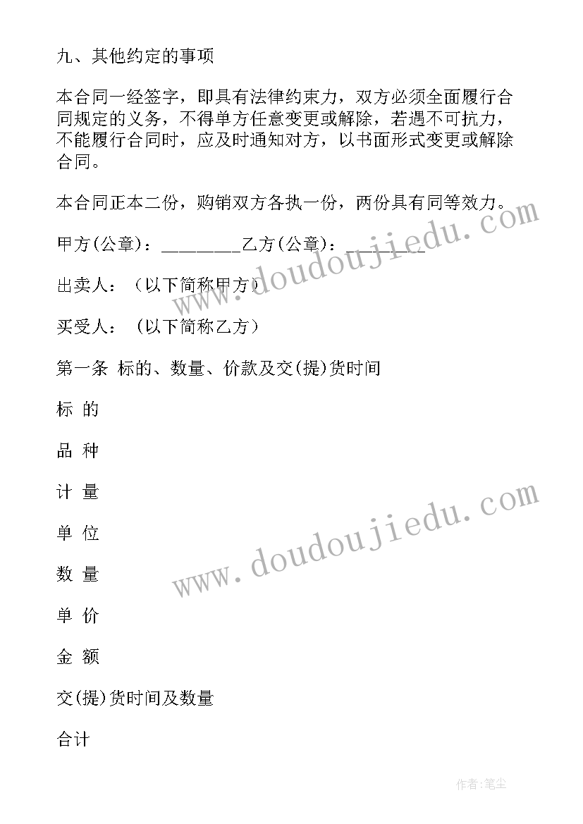 最新林业产品销售合同 产品销售合同(优秀10篇)