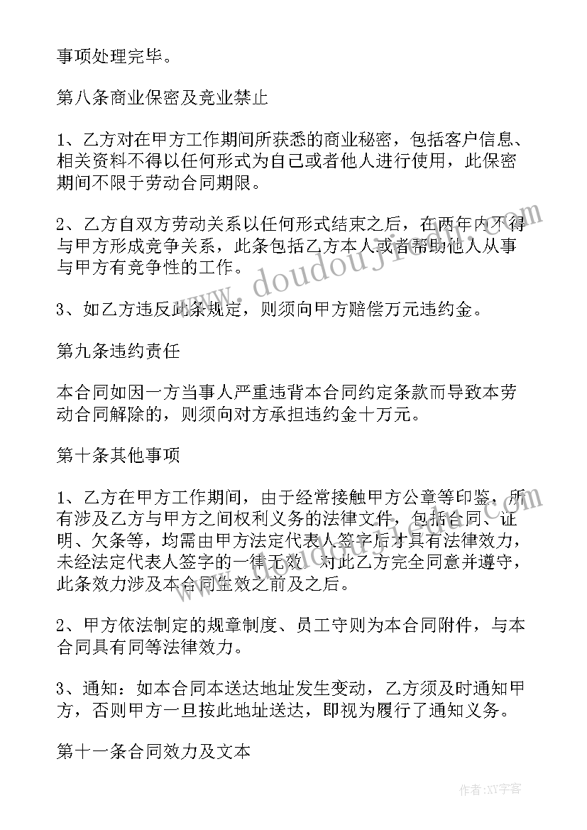 环卫工劳动合同 长春市劳动合同(汇总5篇)