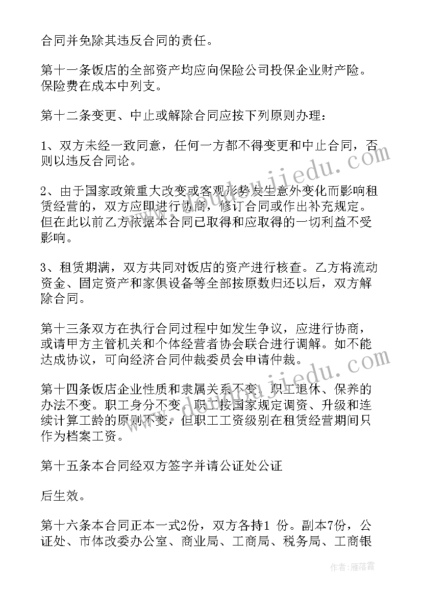 最新酒店赠送租车合同下载(实用5篇)