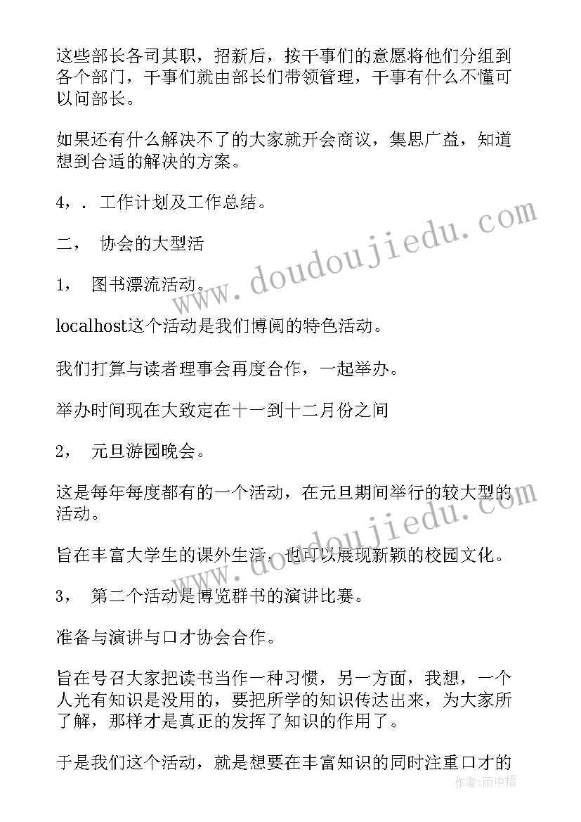 最新播音社团学期工作计划和目标(模板6篇)