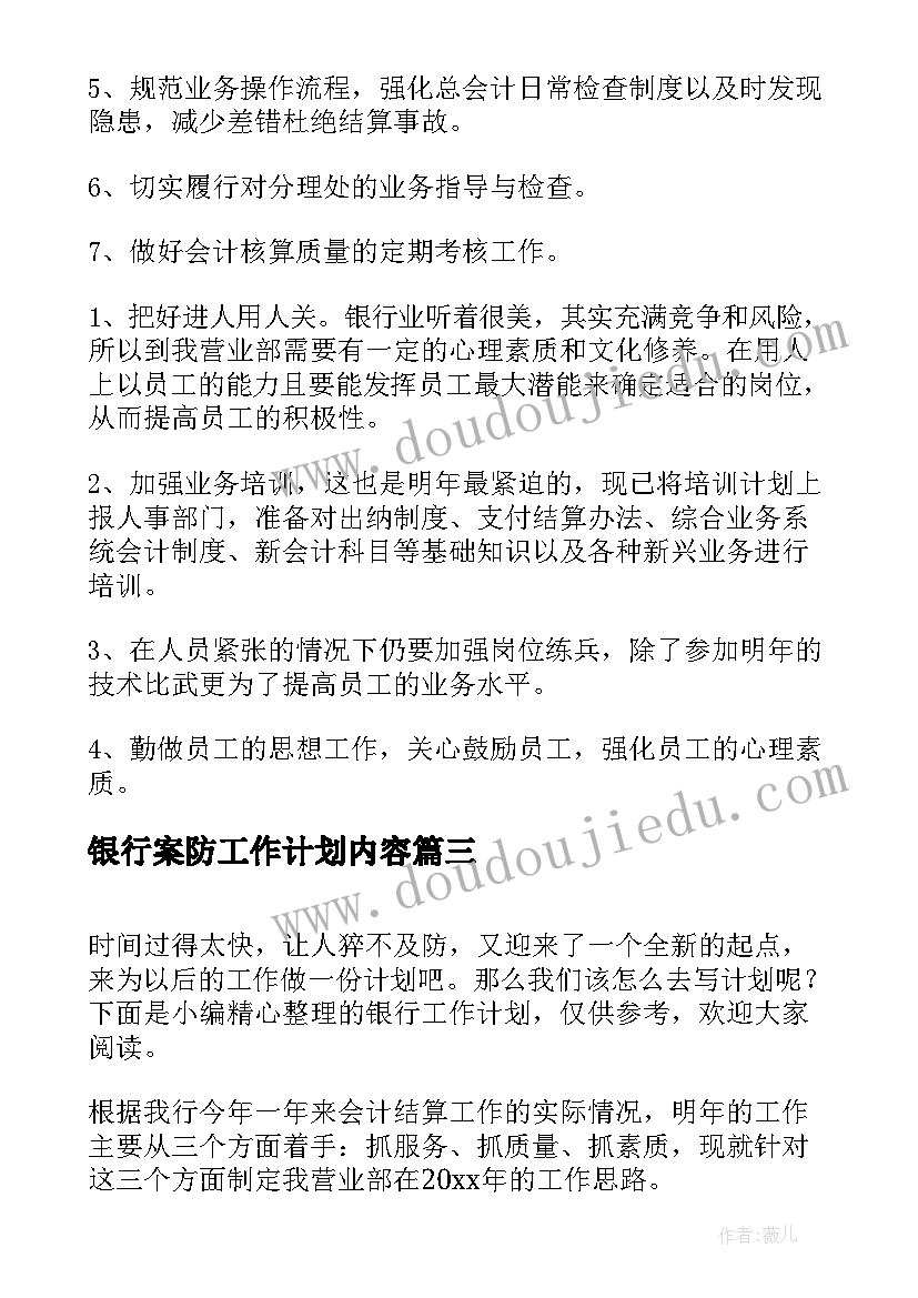 2023年北师大初三数学教学计划(大全6篇)