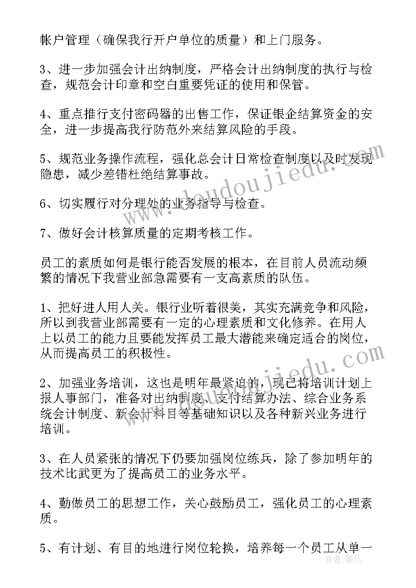 2023年北师大初三数学教学计划(大全6篇)