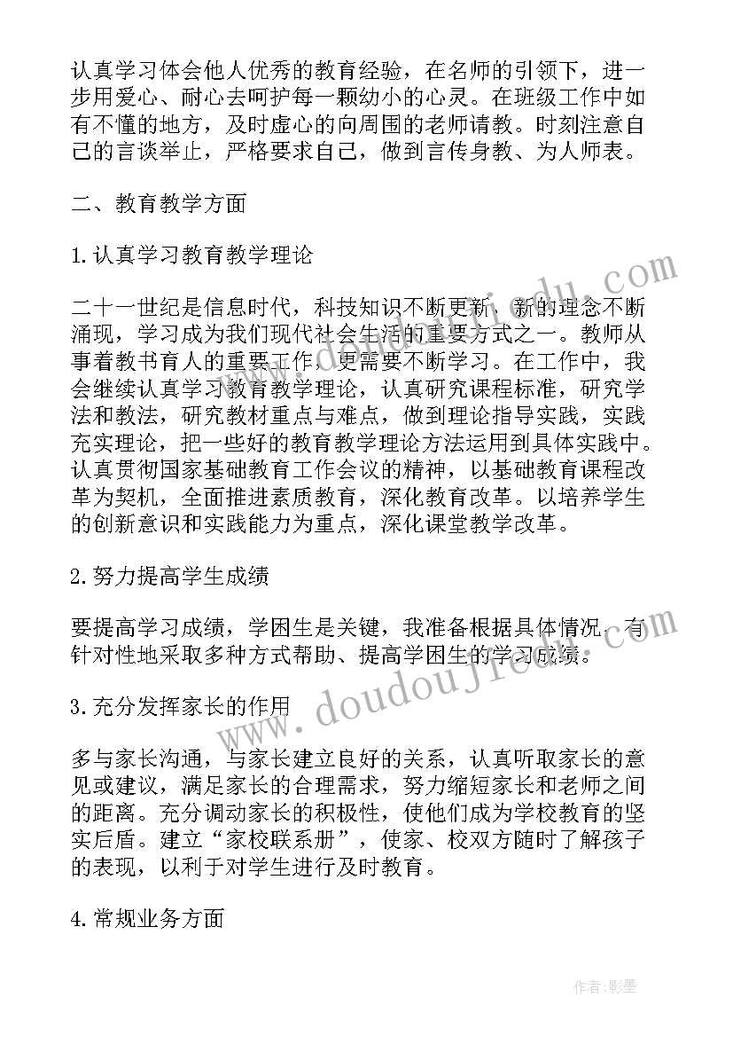 最新教师培训工作计划中班 教师培训工作计划(大全6篇)