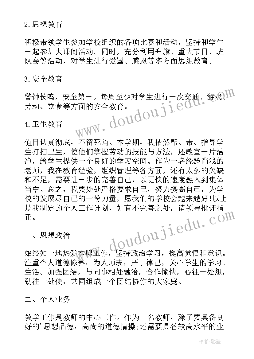 最新教师培训工作计划中班 教师培训工作计划(大全6篇)