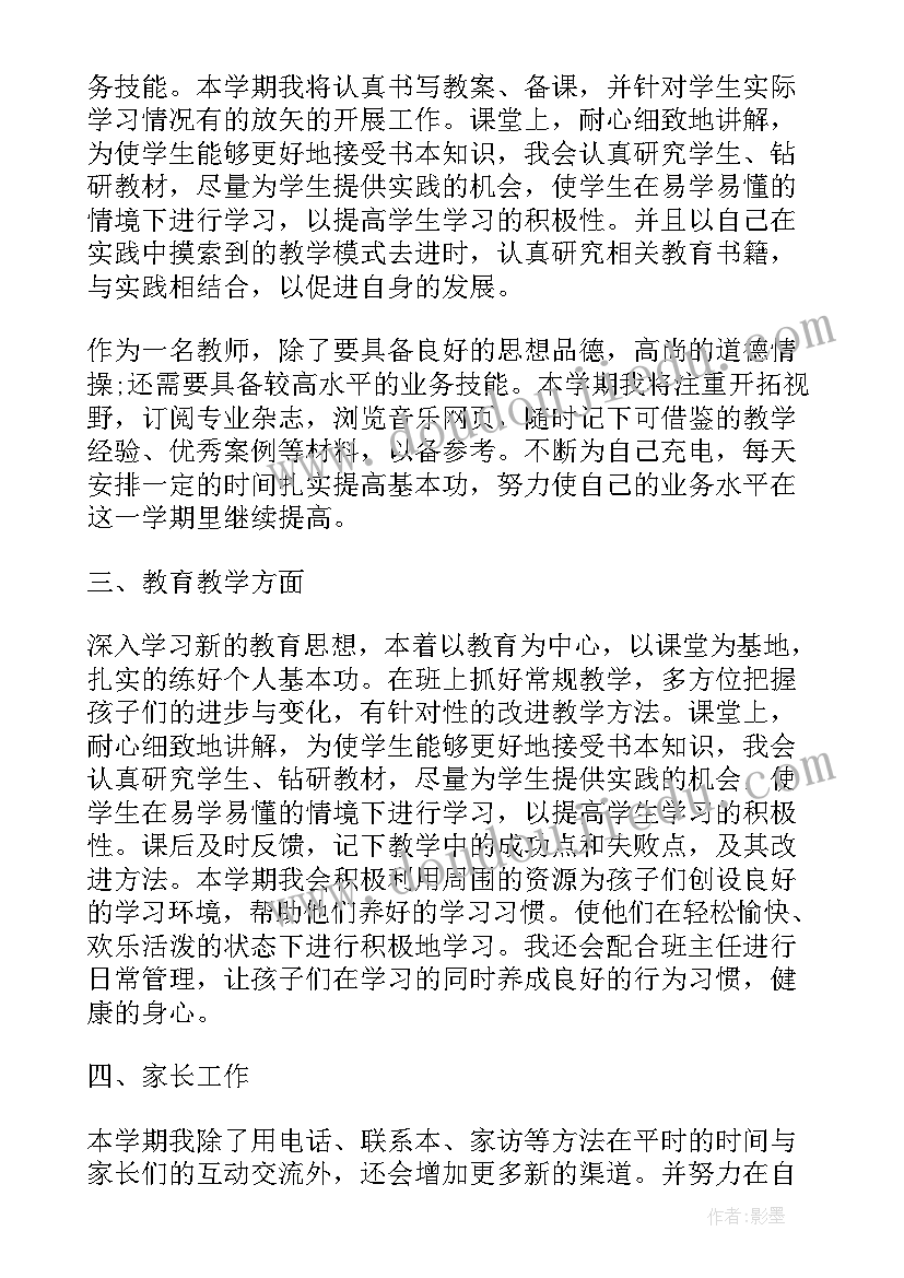 最新教师培训工作计划中班 教师培训工作计划(大全6篇)