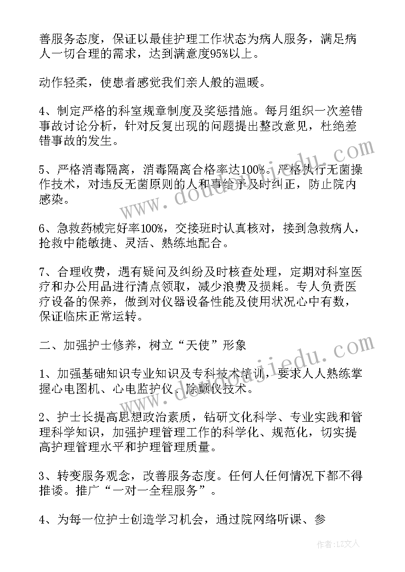 最新护长护理工作计划(通用6篇)