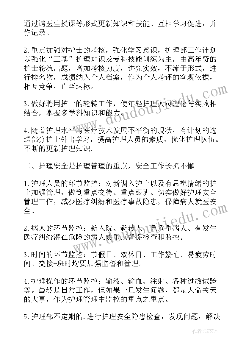 最新护长护理工作计划(通用6篇)