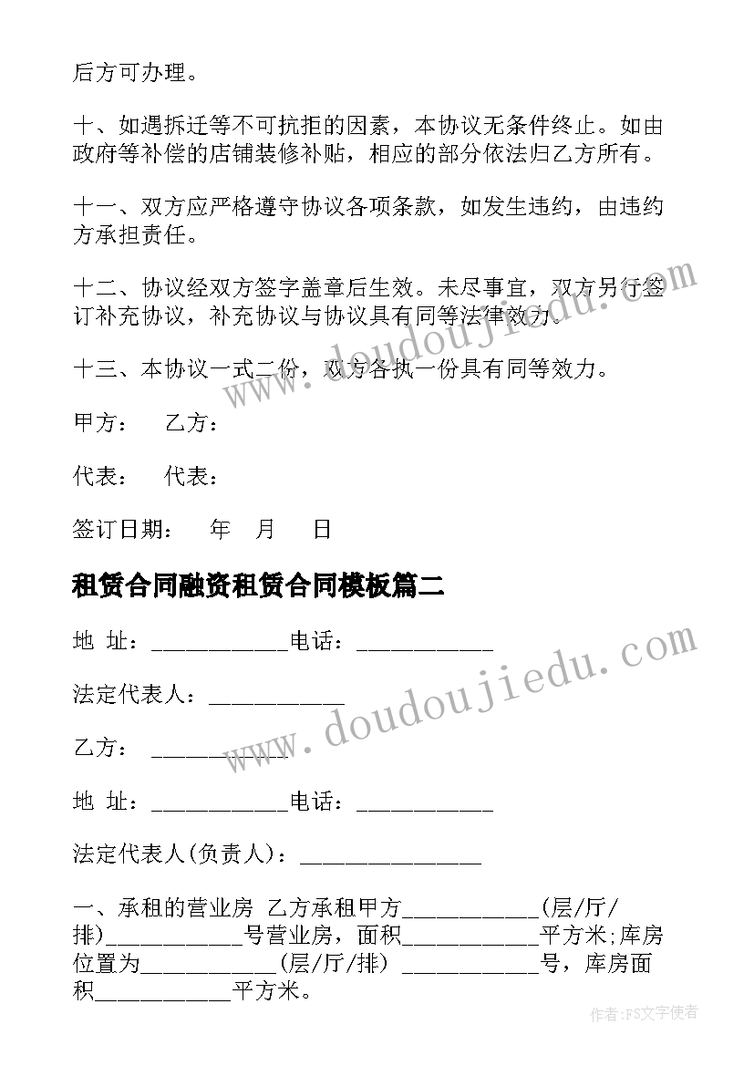 2023年租赁合同融资租赁合同(实用8篇)