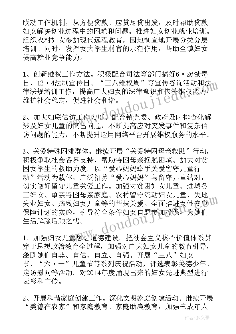 最新妇联老干部 乡镇妇联工作计划妇联年度工作计划妇联工作计划(汇总6篇)