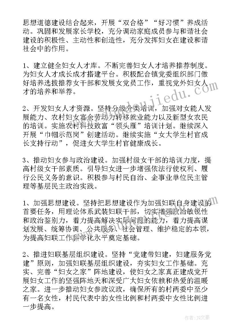 最新妇联老干部 乡镇妇联工作计划妇联年度工作计划妇联工作计划(汇总6篇)