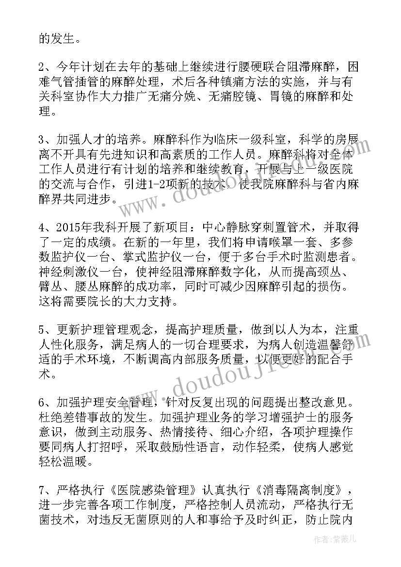 手术室带教工作总结 手术室年度工作计划(实用6篇)