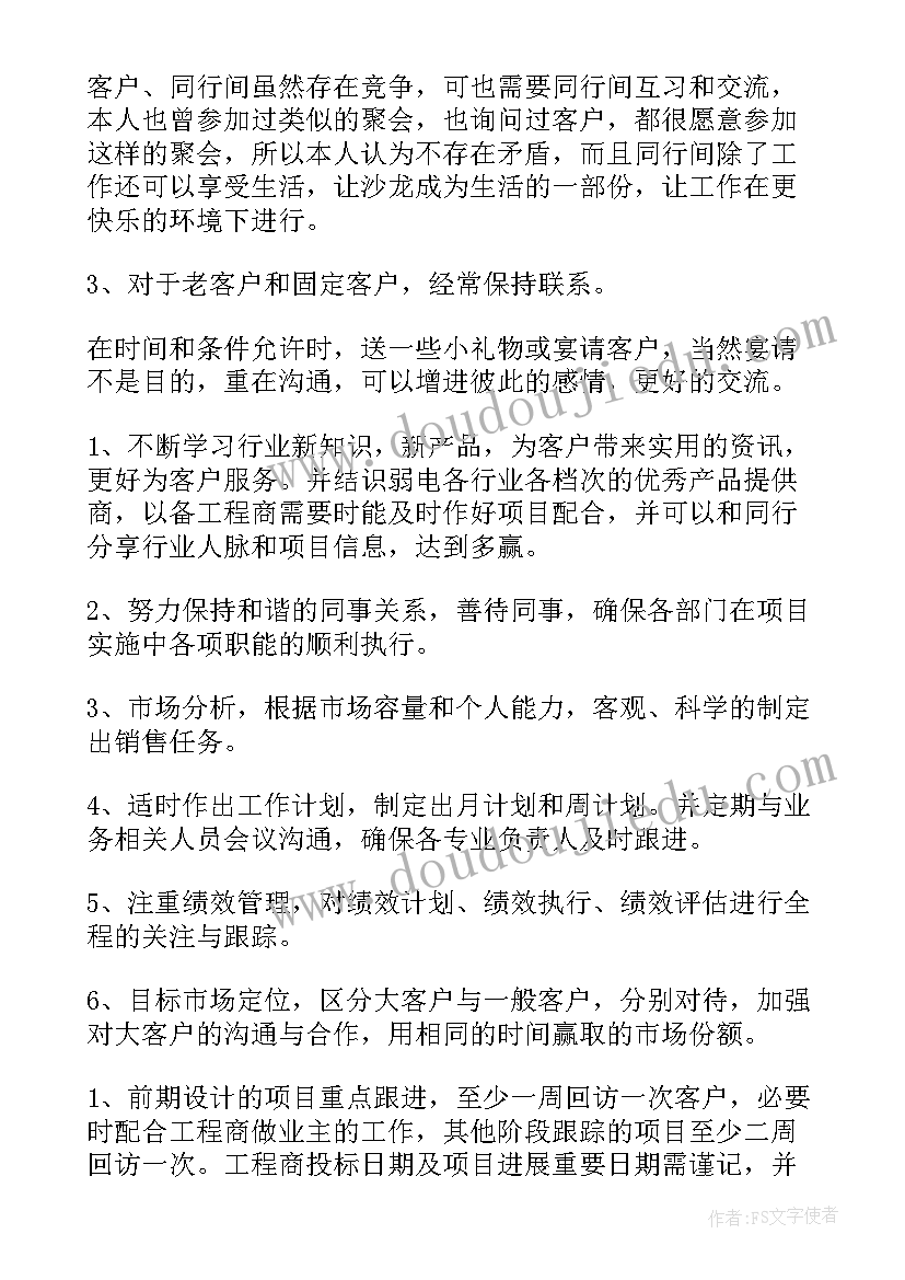 酒店销售每周工作计划(优秀8篇)