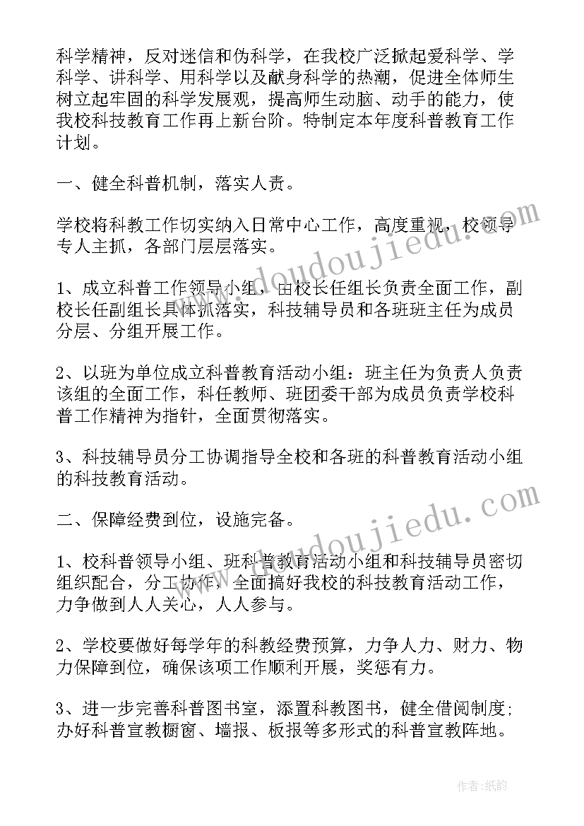 最新新疆学校科普工作计划 学校科普工作计划(优质5篇)