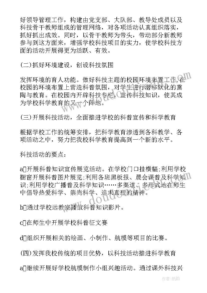 最新新疆学校科普工作计划 学校科普工作计划(优质5篇)