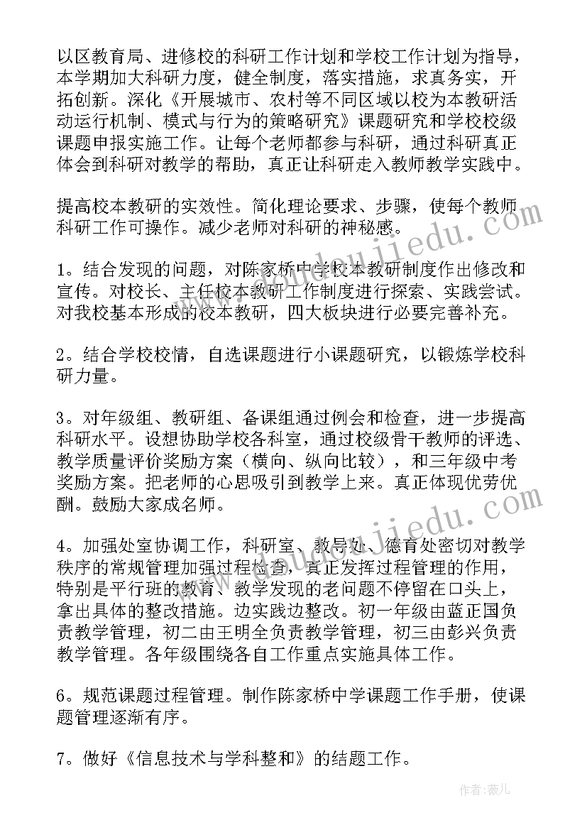 学科竞赛工作计划与安排 学科工作计划(优质9篇)