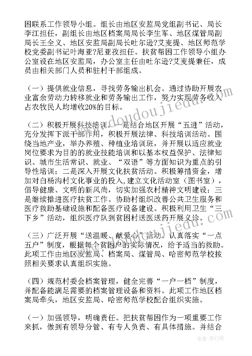 党员扶贫日工作计划 扶贫工作计划(通用6篇)