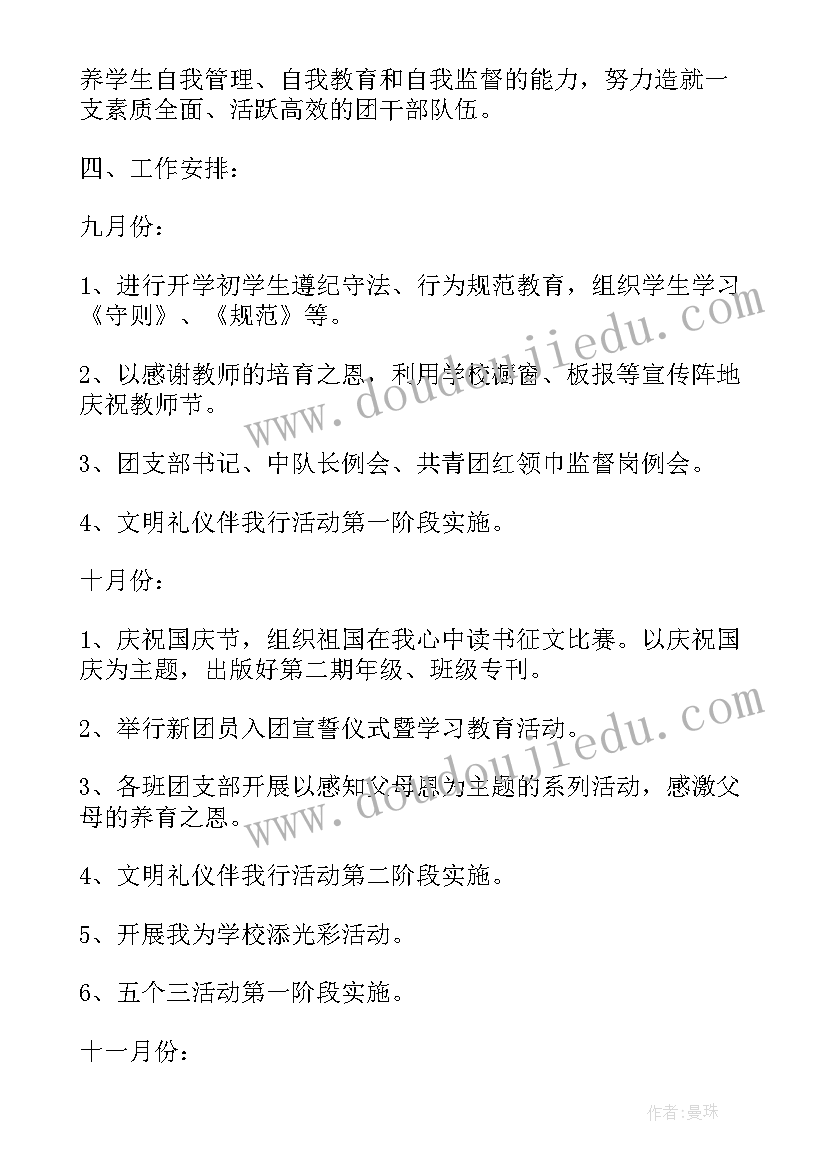 最新中学团委工作计划表 中学团委工作计划(汇总5篇)