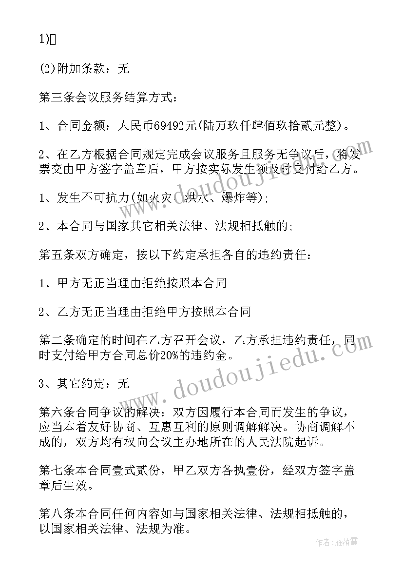 2023年家政保洁托管正规合同 家政保洁合同两方(汇总5篇)